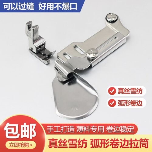薄料卷边拉筒防爆口新款手工制作真丝雪纺弧形下摆卷边器平车撸子