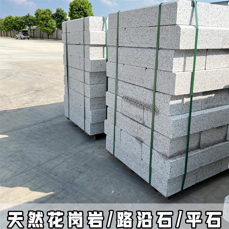 天然花岗岩路沿石地铺芝麻白黑路牙石道路侧石芝麻灰弧形路缘平石