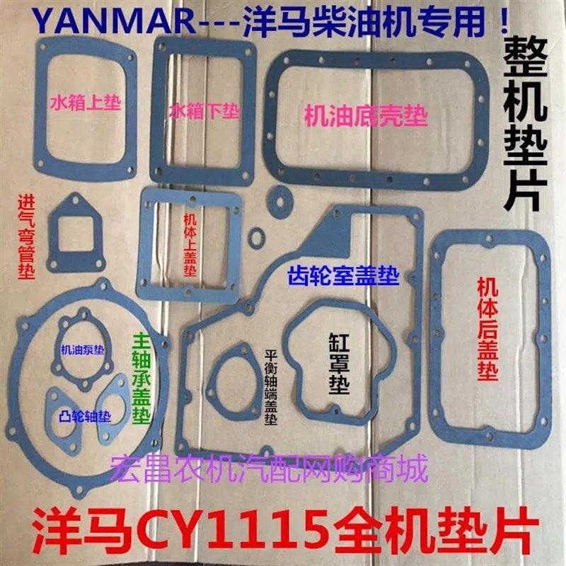 山东洋马柴油机1115全机垫片 全套垫片 整机垫片