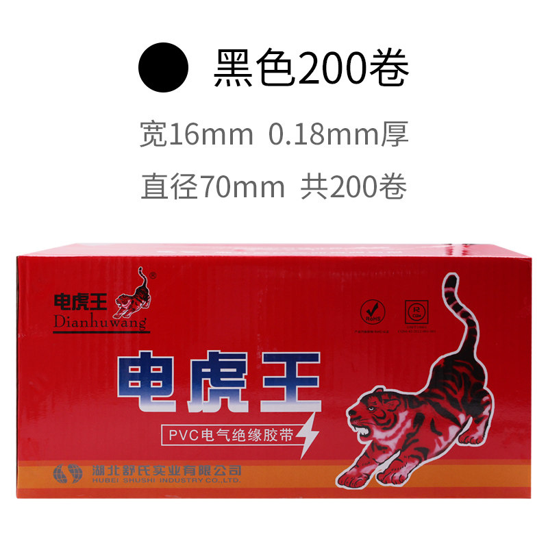 电气绝缘胶带电工电线胶布PVC防水耐高温加宽型大卷黑色白色舒氏