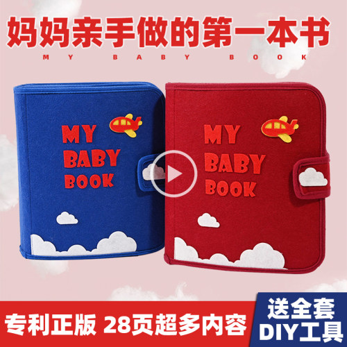 蒙特梭利早教布书制作first土豪书不织布diy手工材料包book儿童