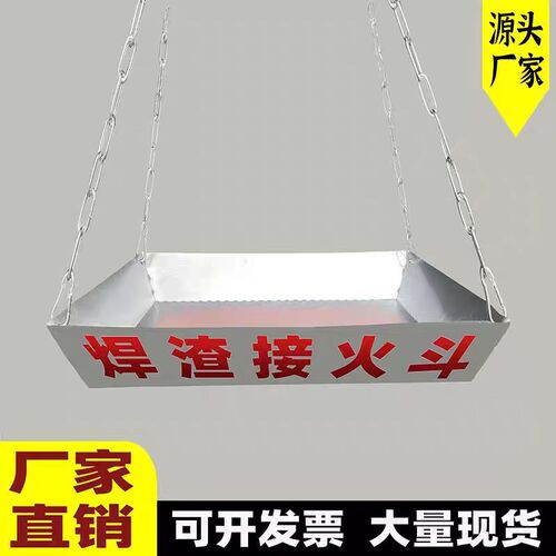 焊渣接火斗工地标准焊工接火斗高空焊接火盆接火斗安全防护定型化
