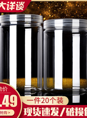 50个10系透明塑料瓶密封罐带盖宝宝辅食零食空瓶子花茶包装空罐子