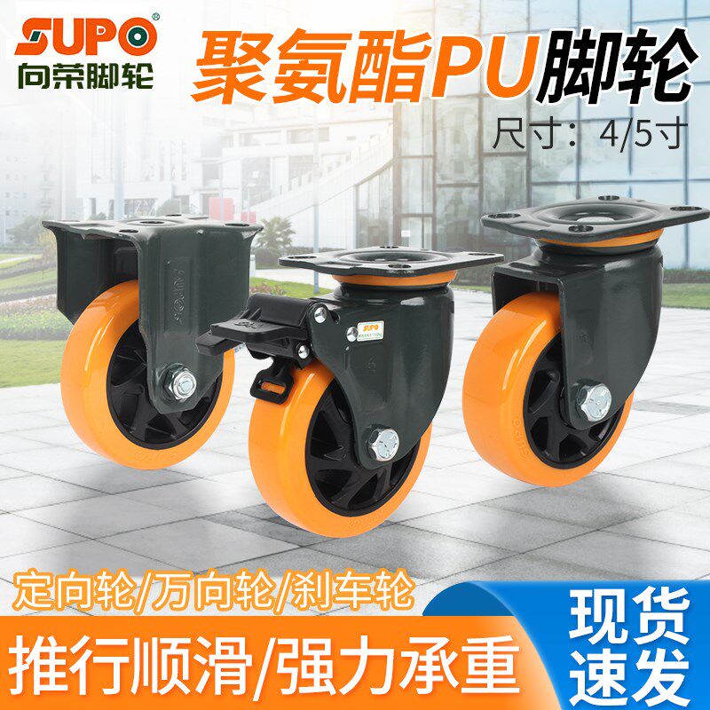 向荣SUPO脚轮3寸4寸5寸6寸双轴承橙色聚氨酯万向轮静音耐磨