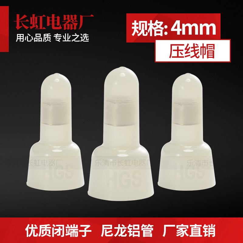 安全式压线帽 4mm 压线头 闭端子 尼龙 铝管 接线端子 1000只