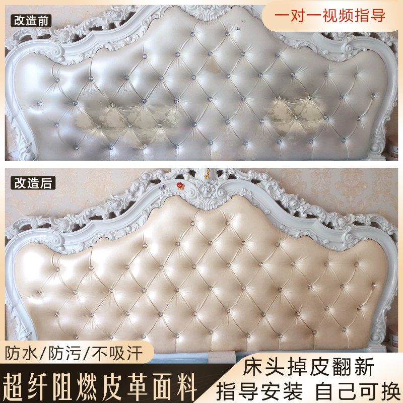欧式弧形床头软包掉皮包翻新皮革面料卡座椅面硬包珠光亮面皮革