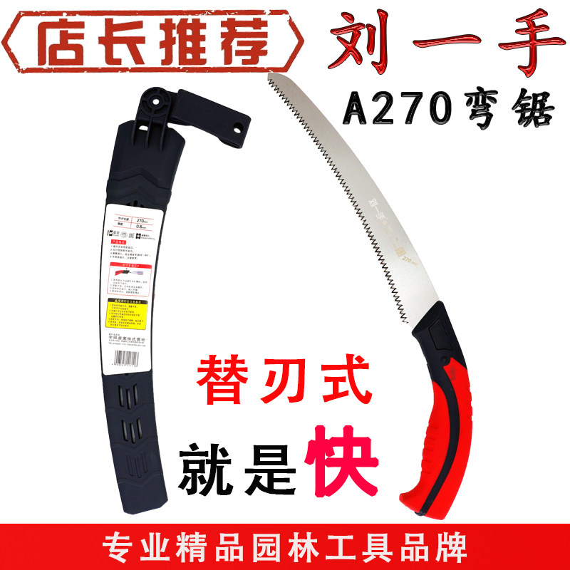 刘一手A270弯锯木匠腰锯手板锯木工锯子手锯架伐木锯手工锯园林锯