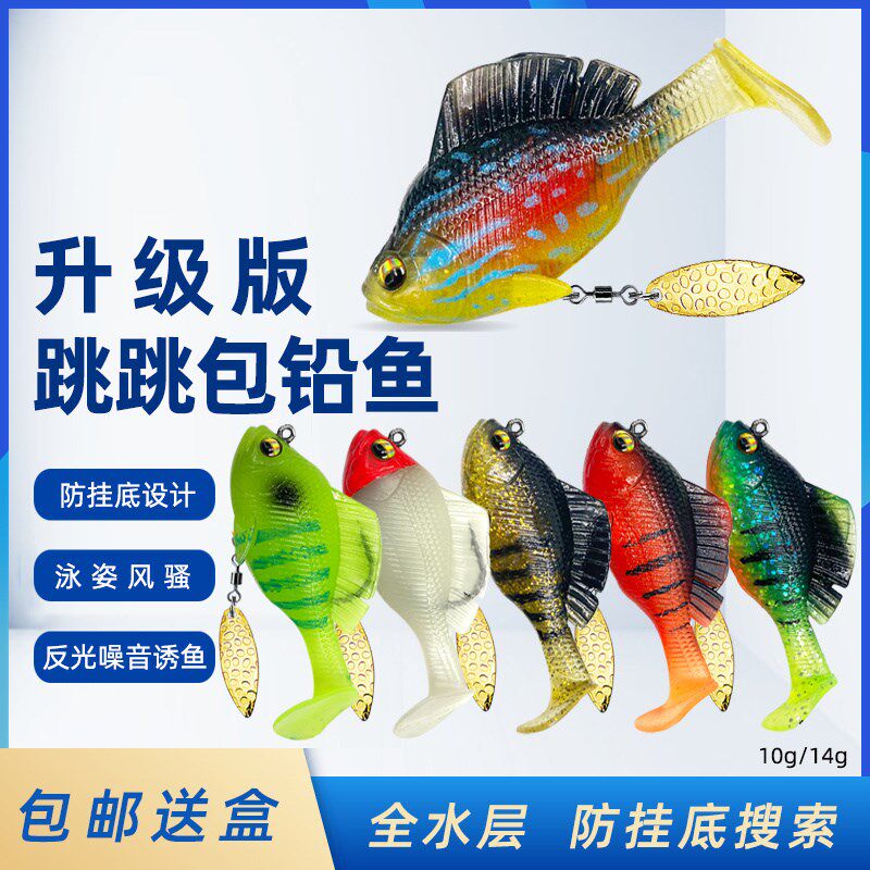 路亚饵远投防挂底跳跳鱼二代包铅鱼亮片T尾软饵翘嘴鲈鱼饵套装