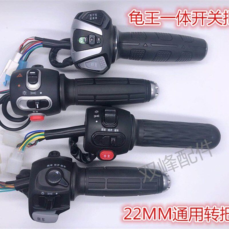 电动车电摩把座开关新款小龟王三代一体转把大灯转向组合开关手把
