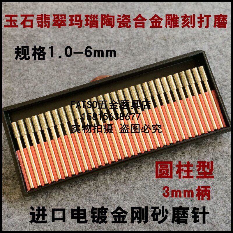 瑞宝金刚石磨头合金打磨头圆柱A1/2/3/4/5/6mm模具玉石翡翠雕刻针