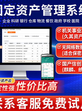 固定资产管理系统久其对接RFID盘点机找货软件电子标签纸学校固定