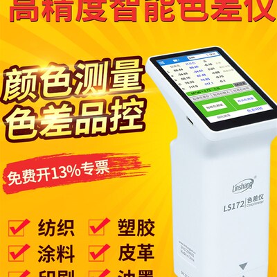 林上LS173B色差仪便携式汽车调纺织漆色差检测仪高精度印刷色差计