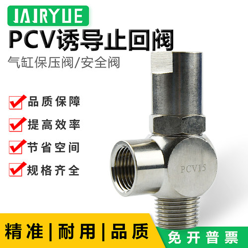 空气诱导阀PCV-06/PCV-08/PCV-10/PCV-15气缸安全阀止回阀逆止阀