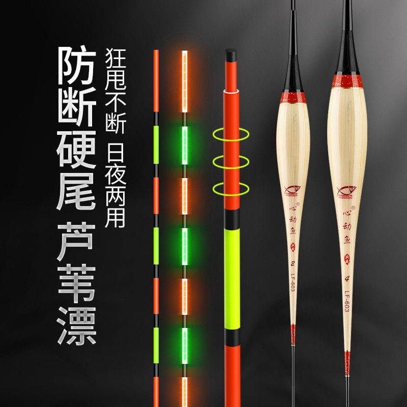 心动鱼日夜两用芦苇夜光漂醒目硬尾电子鱼漂高灵敏抗流水混养浮漂