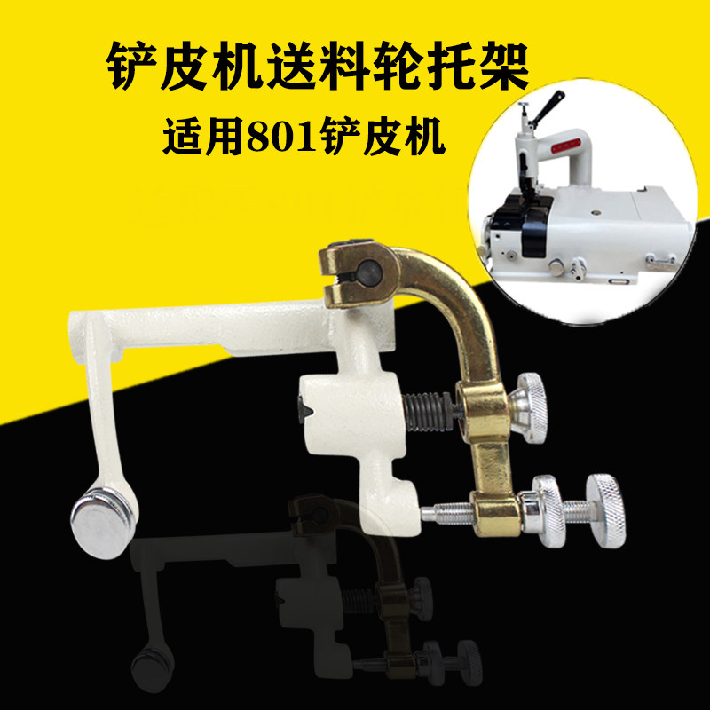 801铲皮机送料托架臂组件调节螺丝送料砂轮支架片皮机削皮机配件图片