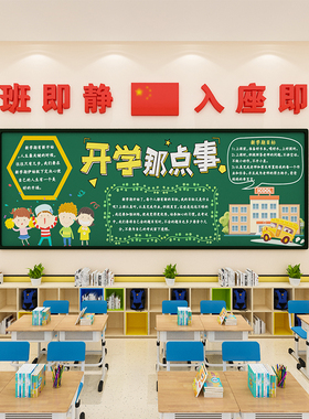 入班即静入座即学教室黑板上方励志标语装饰班级文化墙布置墙贴纸