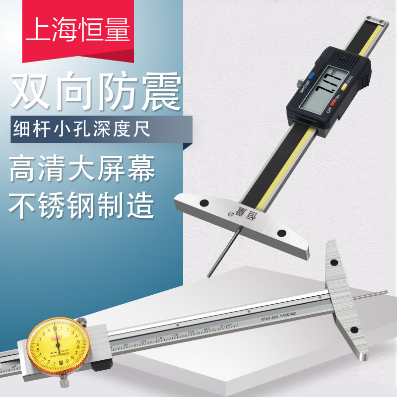 恒量细杆带表数显深度尺0-50 0-100 0-150mm0.01小孔针测头深度尺图片