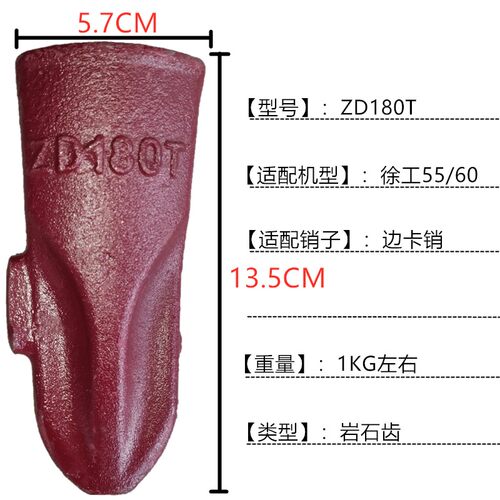 老款徐工55/60挖机斗齿ZD180T岩石齿 破冰齿耐磨挖掘机配件边卡销