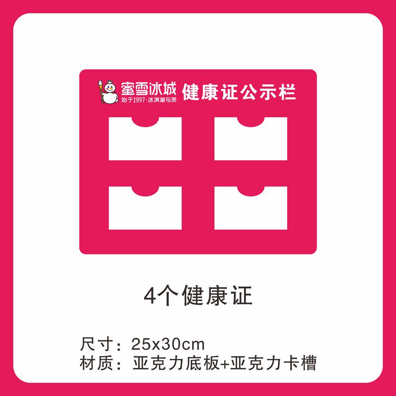 蜜雪冰城奶茶店健康证公示栏定制贴墙蜜雪冰城健康证框卡套展示