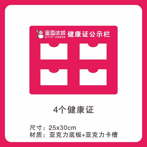 蜜雪冰城奶茶店健康证公示栏定制贴墙蜜雪冰城健康证框卡套展示