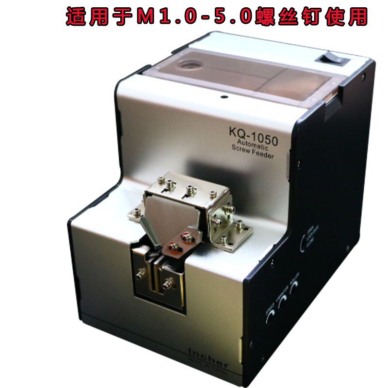 全自动锁螺丝机KQ-1050螺丝机供料器螺丝排列机电动可调螺丝机