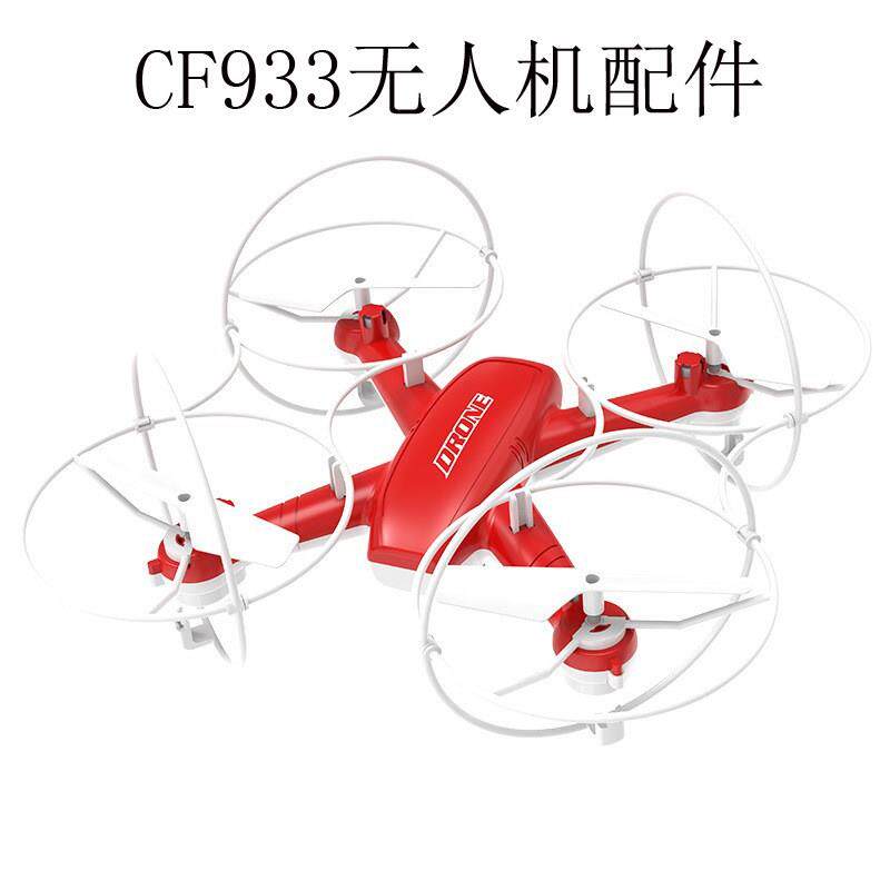 CF933无人机配件电池螺旋浆叶风叶翅膀保护防护架防撞圈