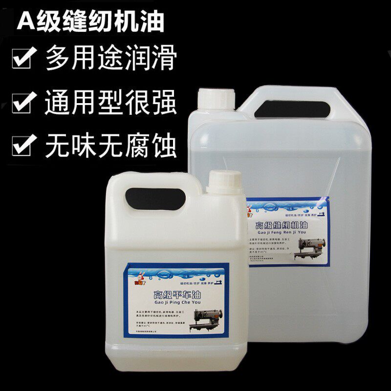 RUT高级衣车油缝纫机油白油锁具理发机床家用防锈润滑油大桶装