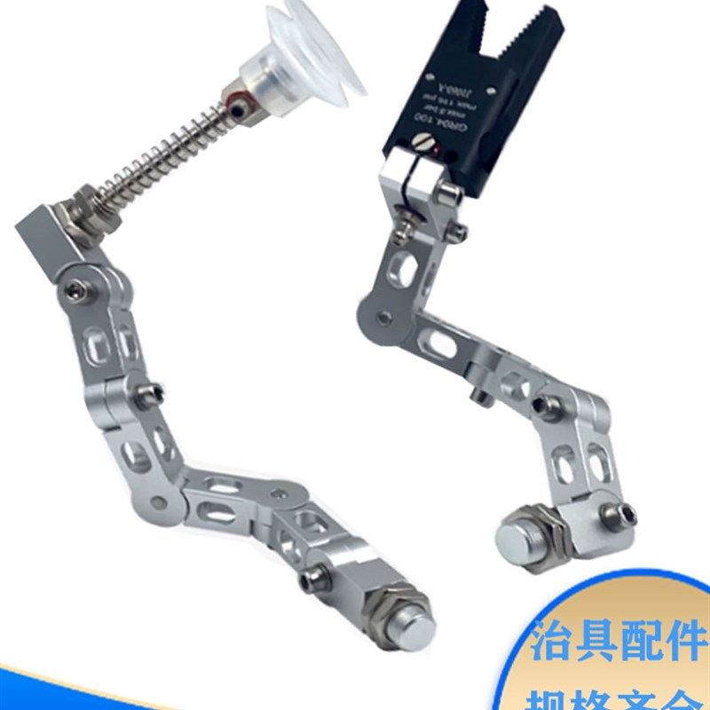 机械手末端治具配件 夹具抱具金具吸盘固定支架多关节万向5/6可调