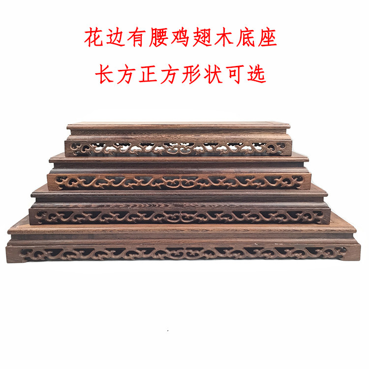 红木工艺品底座摆件 花瓶花盆奇石玉石底座 鸡翅木正长方形底座