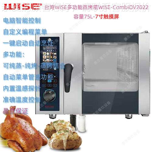 台湾振智Combi-OV-2022商用万能电蒸烤箱容量75L连锁店-四盘