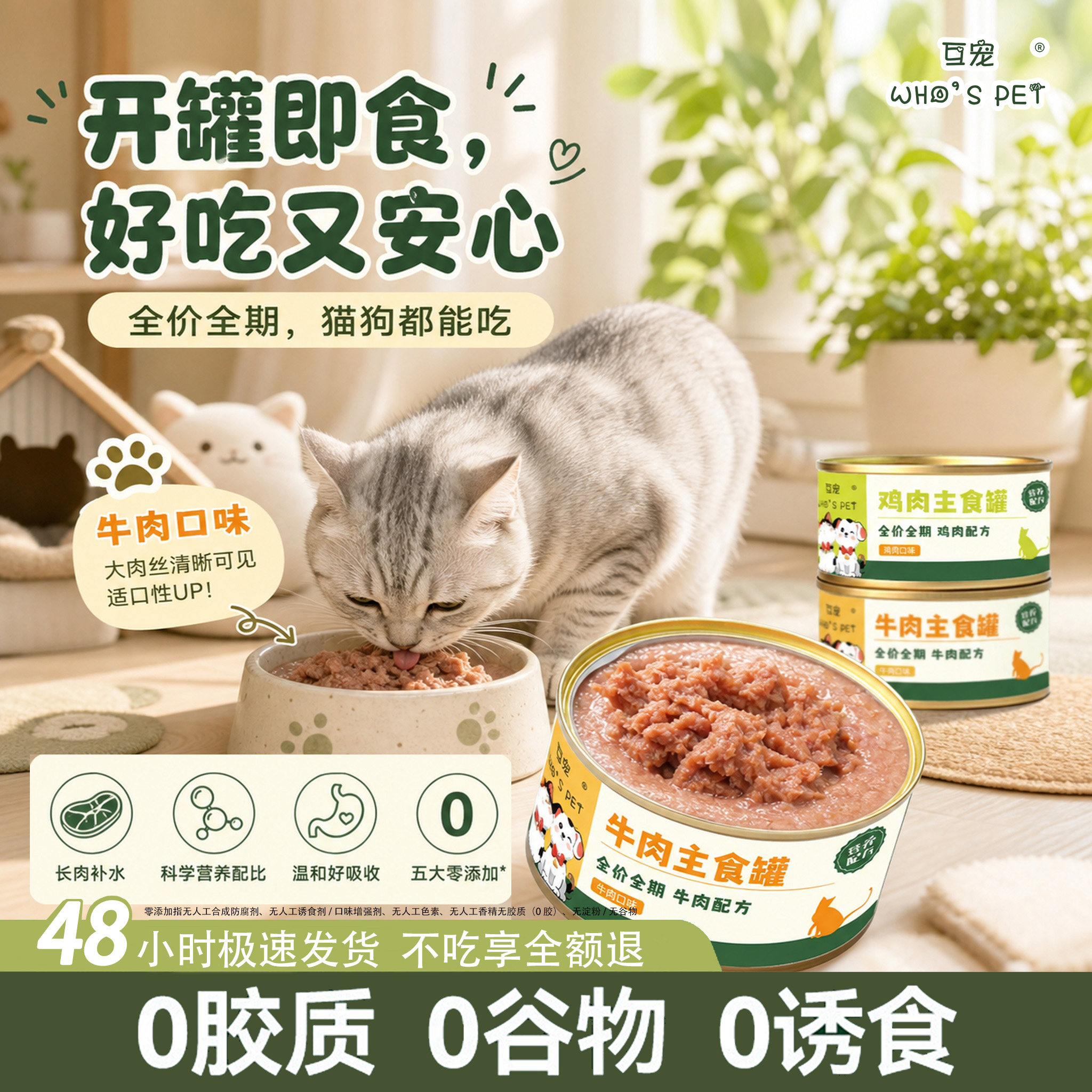 互宠猫狗通用主食罐无谷无激素