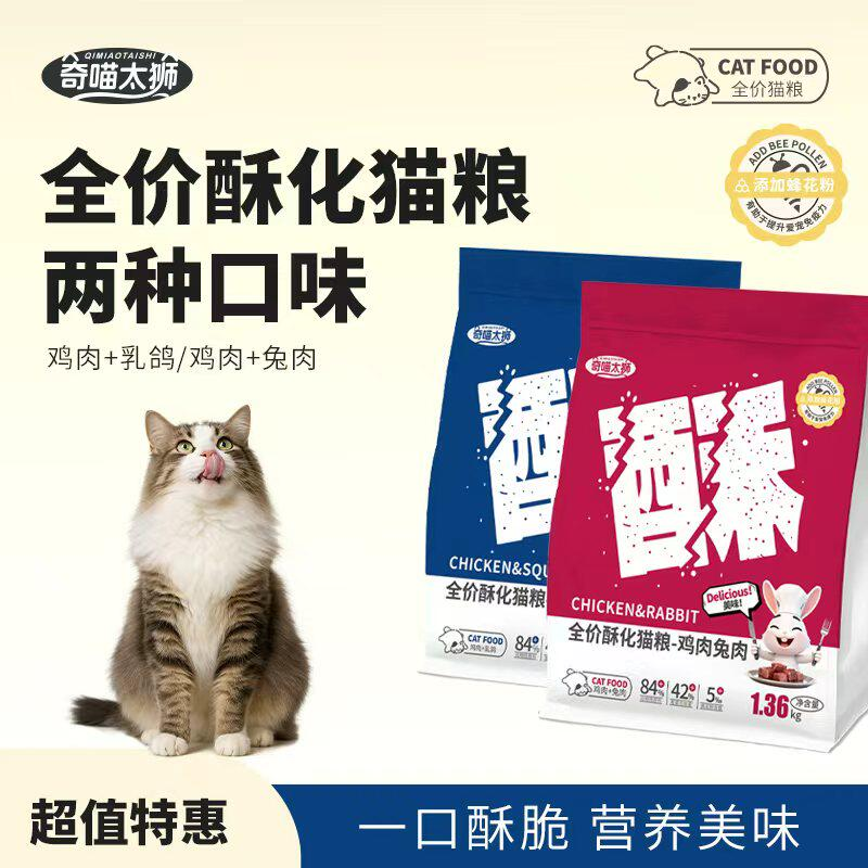 奇喵太狮添加蜂花粉猫粮无谷低温烘培营养通用全价酥化猫主粮正品