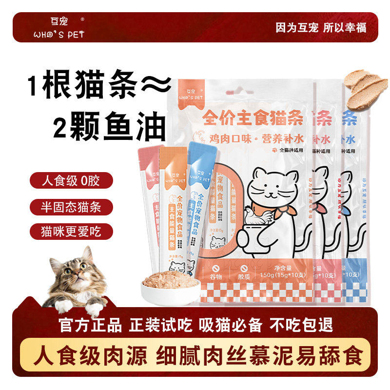 全价主食猫条鱼油配方营养补水
