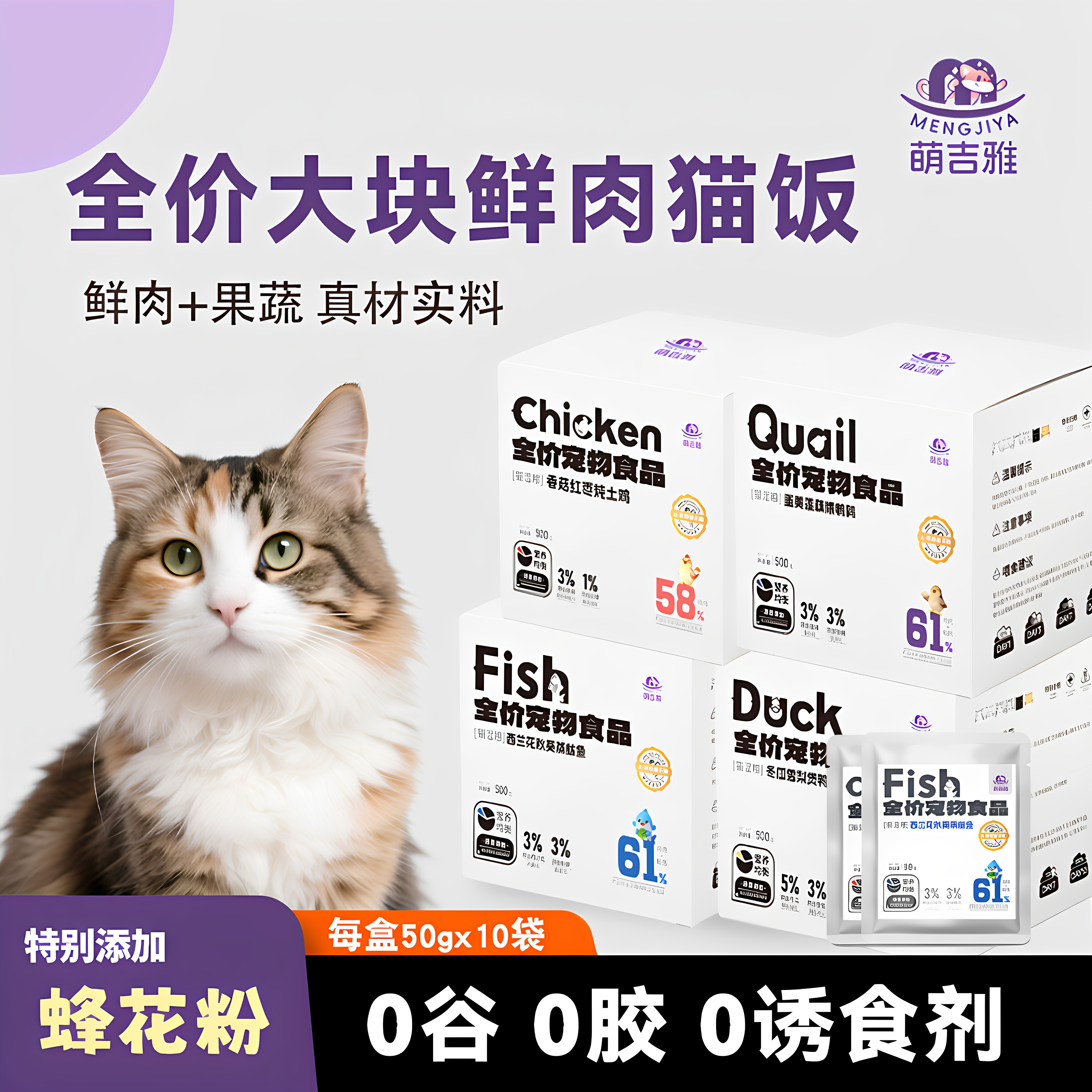 萌吉雅猫饭湿粮多肉全价猫咪主食添加蜂花粉补水营养主食猫粮餐包