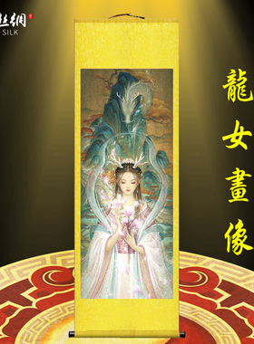 龙女画像挂画农村堂屋老房子玄关沙发背景墙装饰画供奉丝绸卷轴画