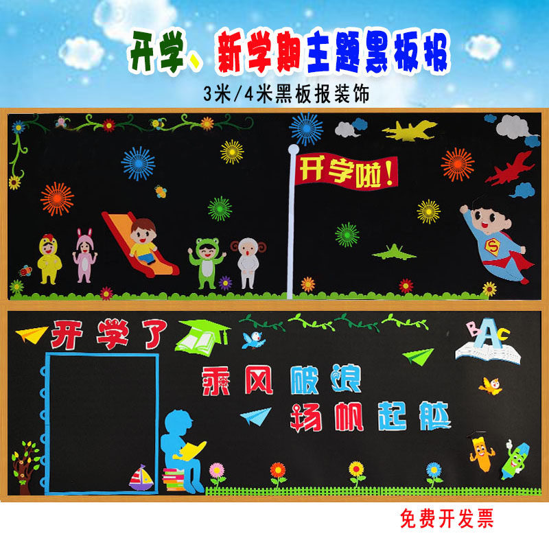 开学新学期黑板报装饰墙贴画中小学生教室布置班级文化墙幼儿园