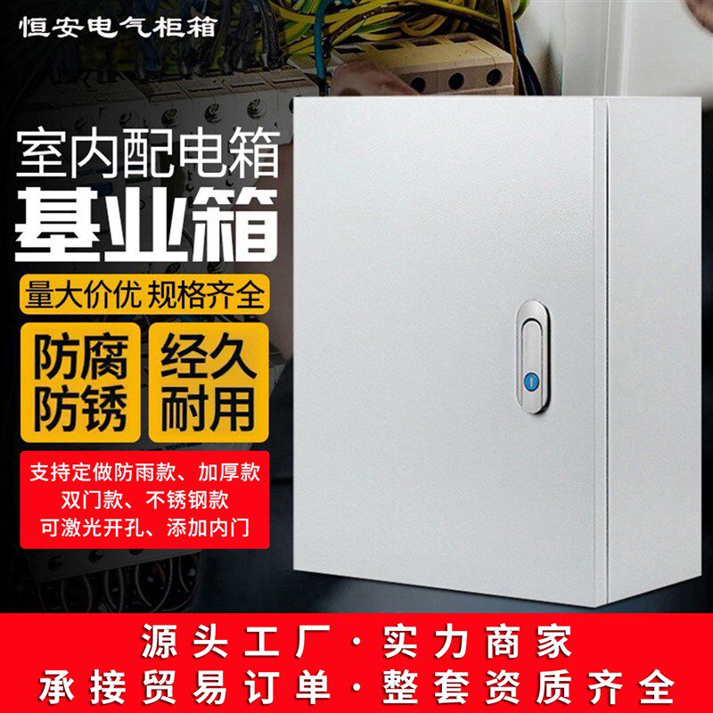 jxf动力配电箱室内基业箱家用监控布线 线箱定制电表箱电器控制柜