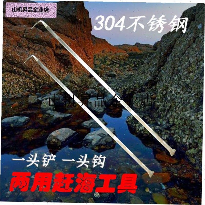 .赶海工具佛手螺藤壶淡菜s海虹岩石螺鲍鱼钩子铲子敲打挖刨撬抠神