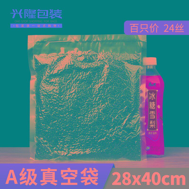24丝28*40透明真空包装袋麻辣烫火锅底料烤鸭烧鸡光面真空袋100只