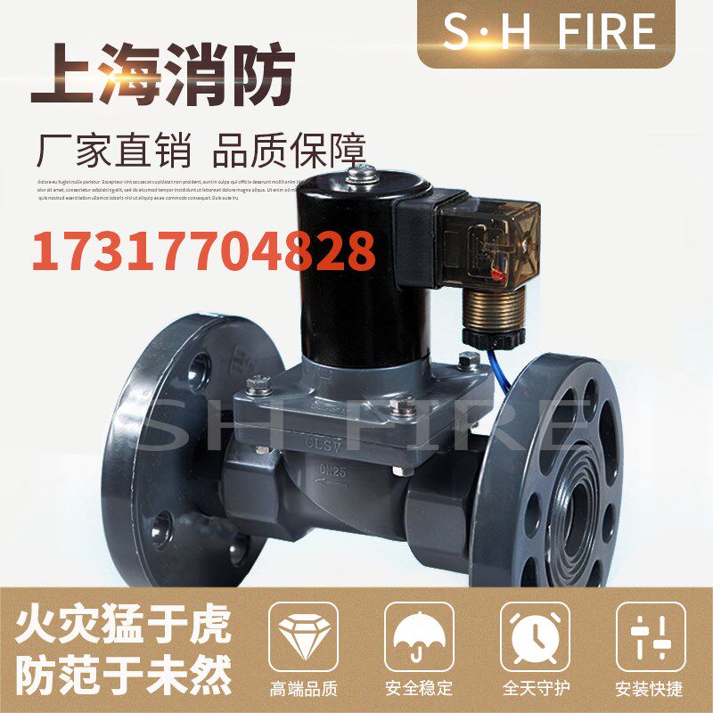 PVC法兰电磁阀UPVC防腐化工DN15常闭20常开25大口径220 24V耐酸碱
