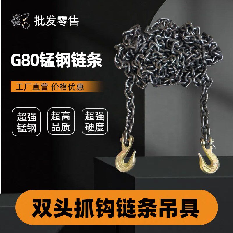羊角双头抓钩G80锰钢链条g80起重链条捆绑固定叉车吊石头链条吊钩