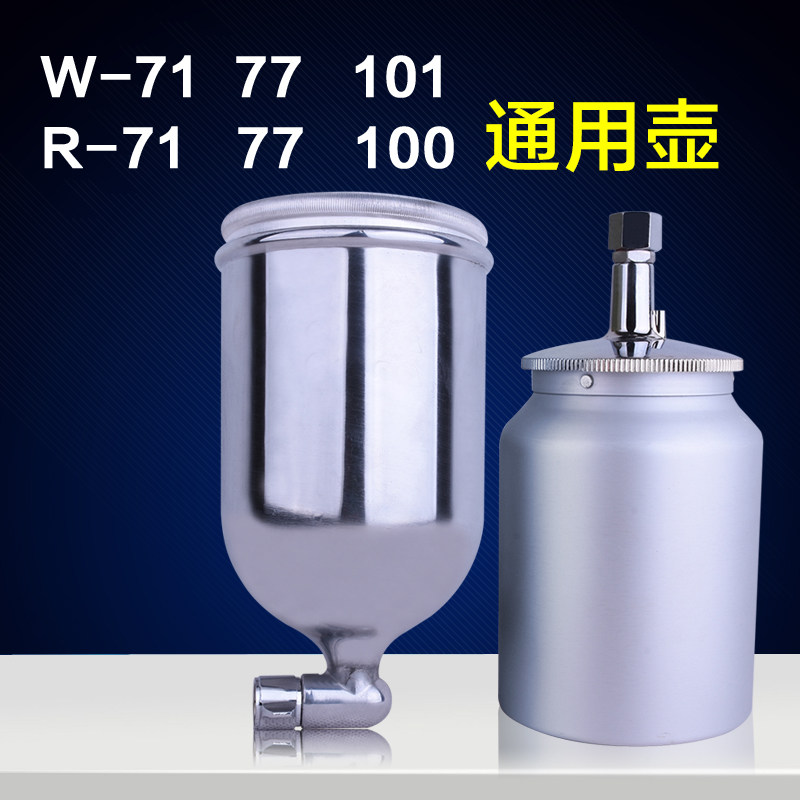 荣陈明治喷枪配件壶罐W71-77全铝质壶喷漆枪上壶下壶油漆喷枪壶子