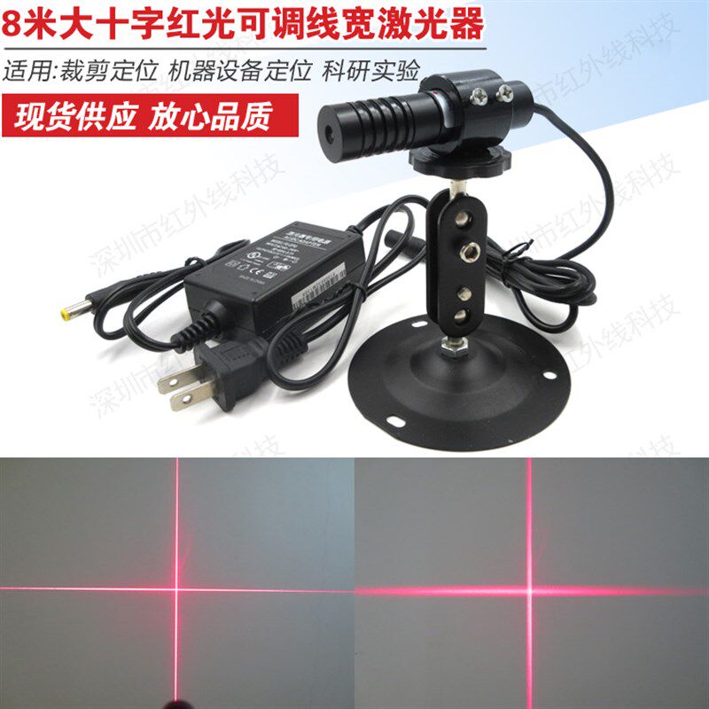 8米大十字线激光器可调线宽十字激光投线仪 红光十字镭射线定位灯