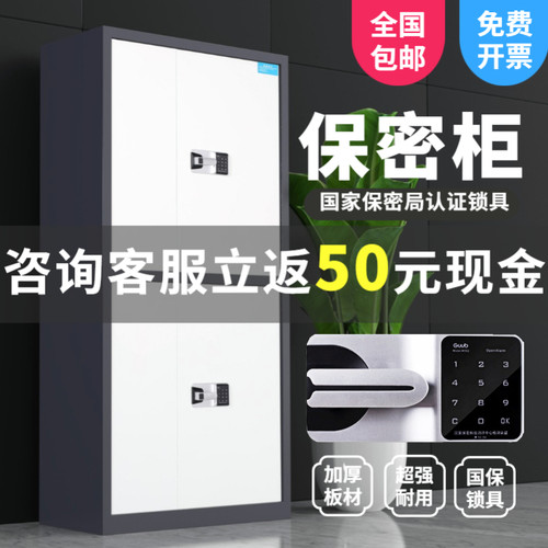 电子保密柜文件密码柜指纹锁智能柜加厚柜国宝财务柜档案柜矮柜子