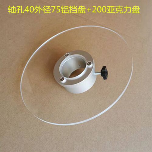 挡料盘轴孔40 45 50铝合金挡圈有机玻璃压料板保鲜袋膜切机导料块