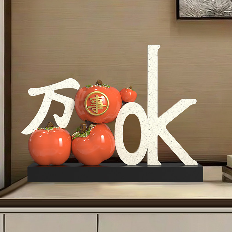 万事ok摆件电视柜装饰品乔迁新年酒柜柿子工艺品客厅桌面家居装饰