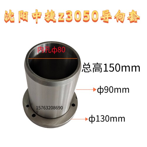 沈阳中捷Z3050配件摇臂钻床主轴套筒3050 3040 3063 3080指向套