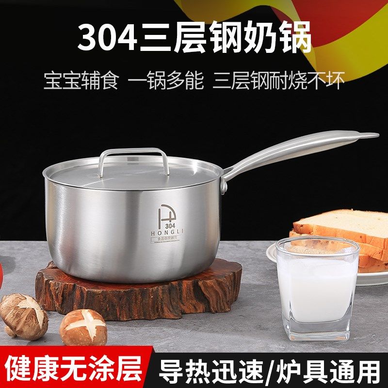 宏利不锈钢奶锅加厚煮面三层钢小奶锅迷你小锅泡面宝宝辅食锅精致图片
