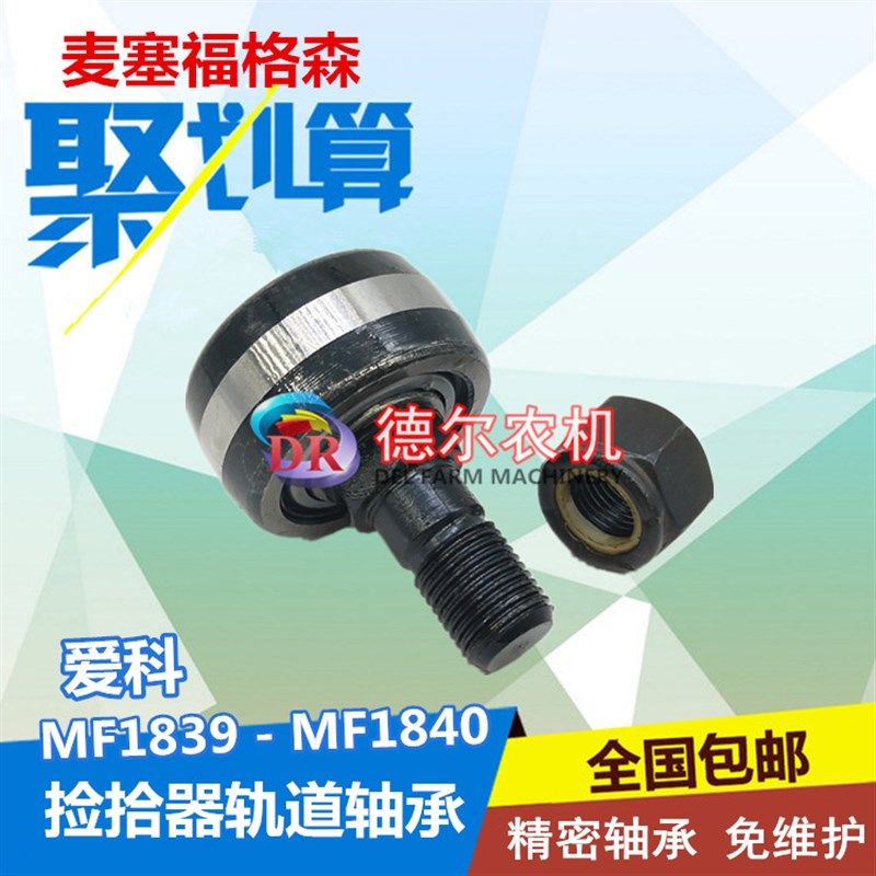 爱科 福格森1840 捡拾器轨道轴承 捆草机 打捆机配件