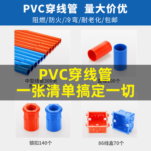 冠益管道套餐PVC线管4分20绝缘阻燃电工套管穿线管16冷弯管件暗盒
